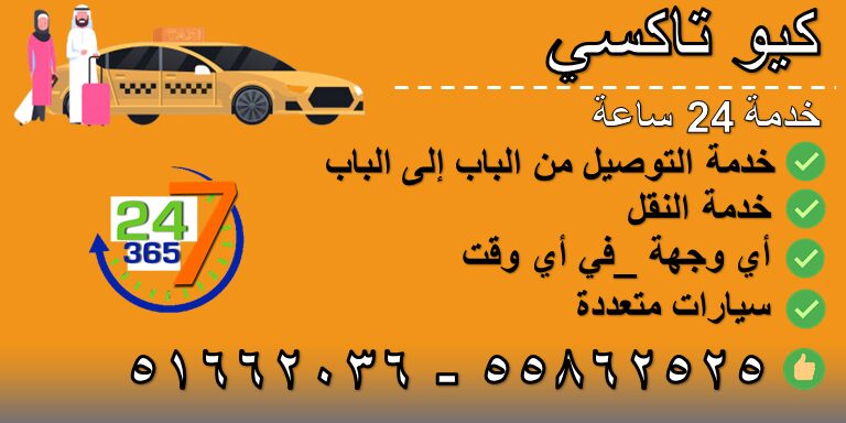 تاكسي  في المهبولة الكويت - تاكسي توصيل المهبولة  الكويت