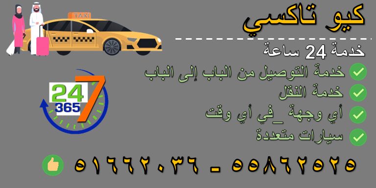 تاكسي مدينة الكويت 55862525 - خدمات تكسي مدينة الكويت 