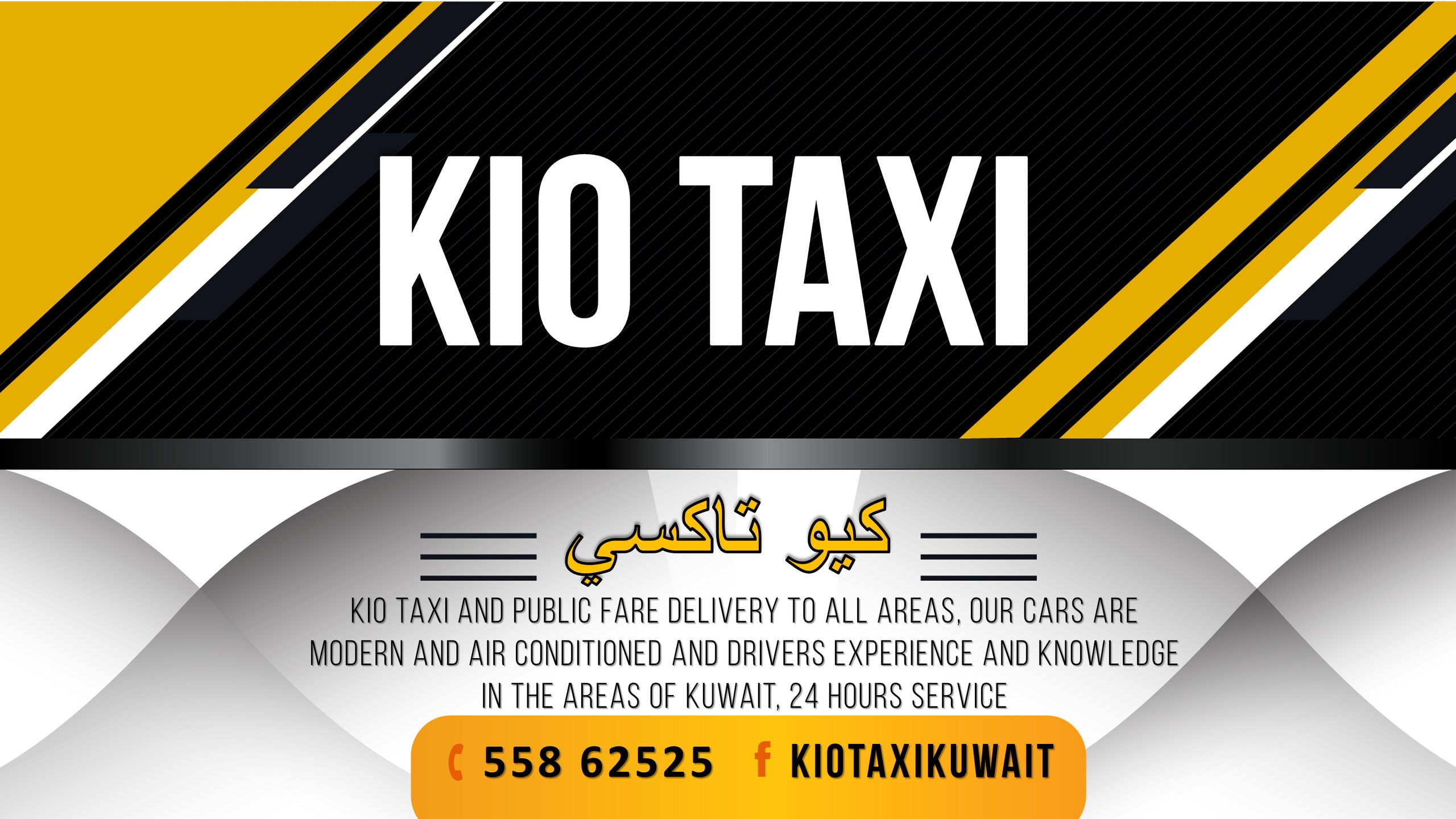 تاكسي شرق 55862525  – رقم تاكسي شرق الكويت