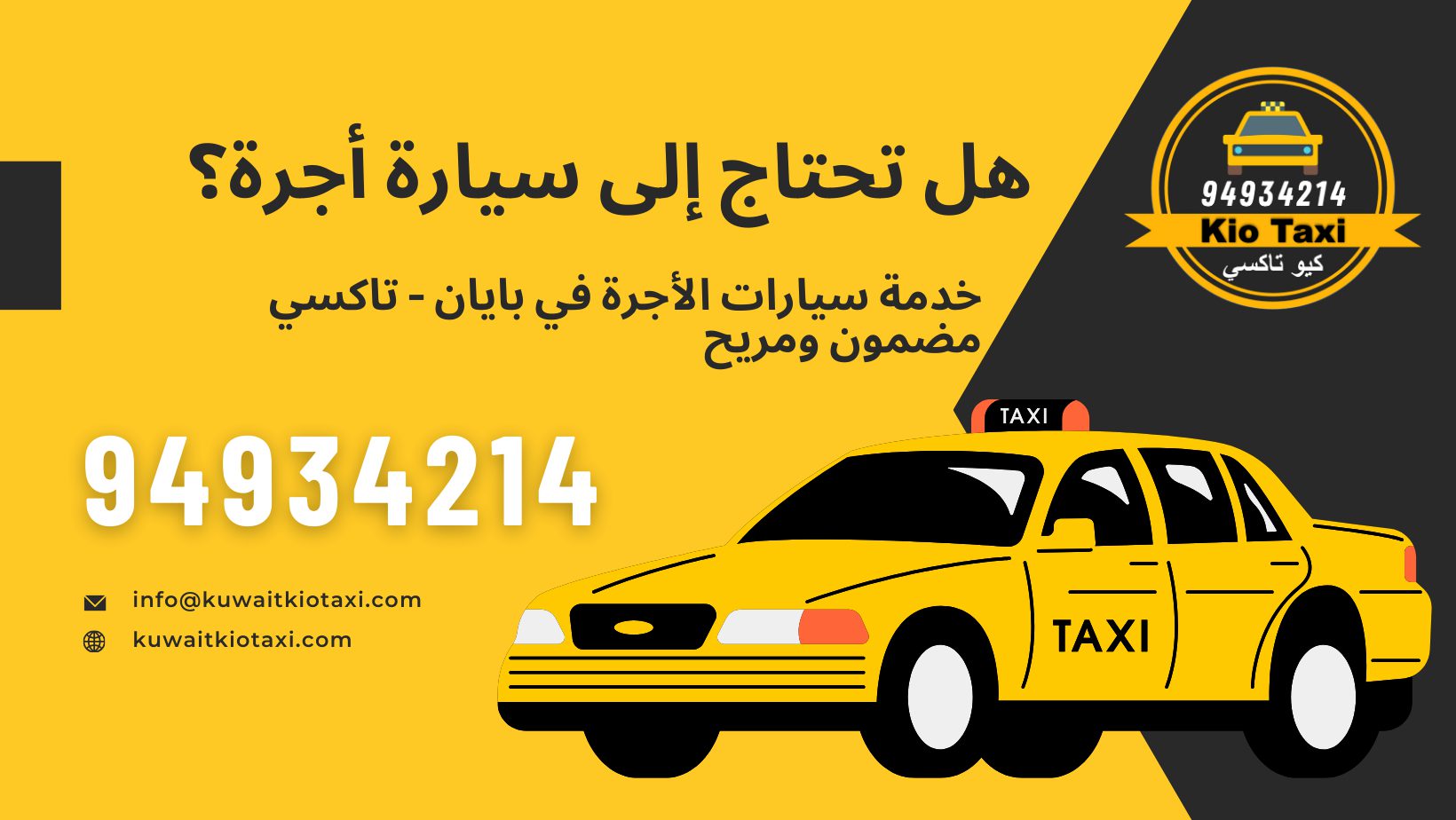 خدمة سيارات الأجرة في بايان