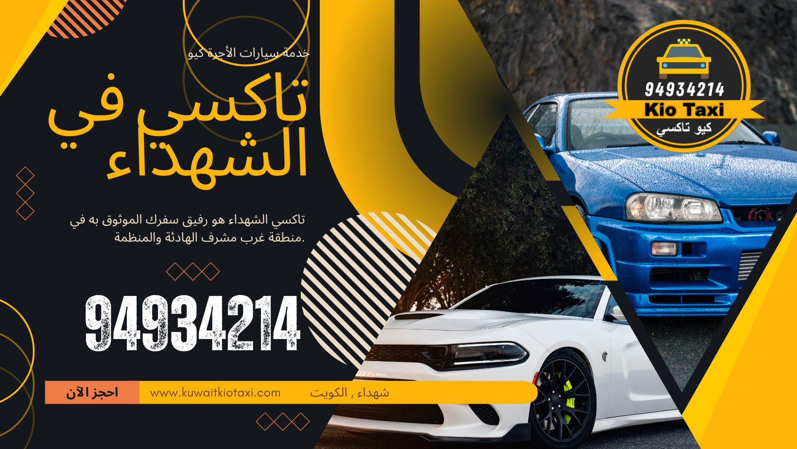تاكسي في الشهداء