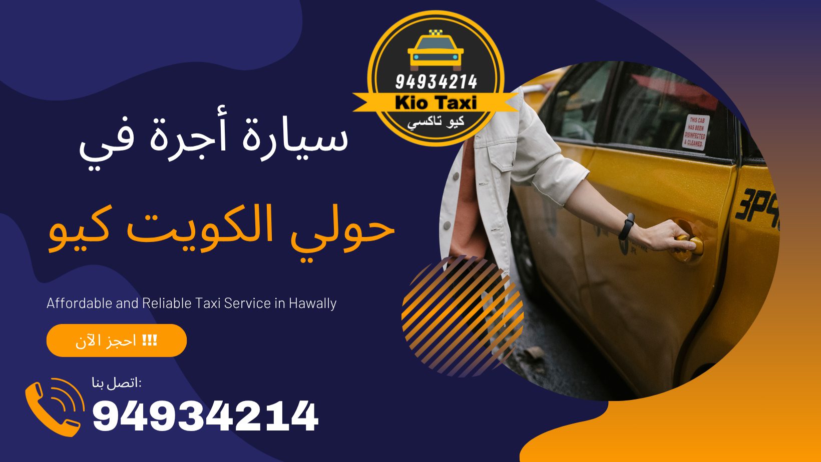 تاكسي في حولي