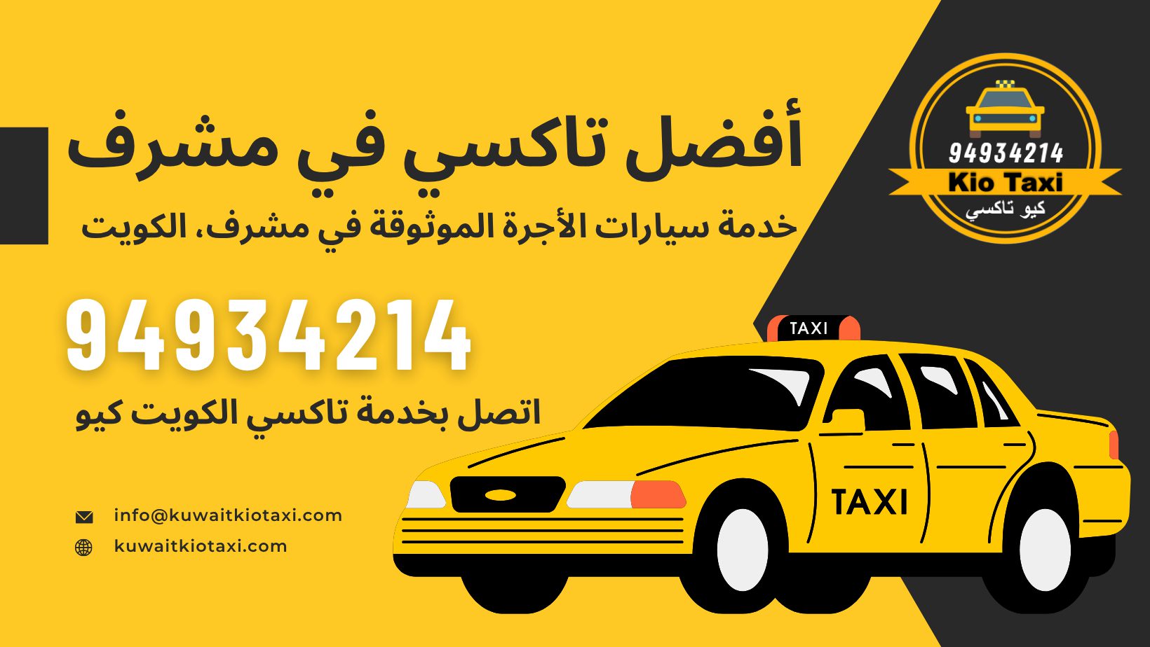 سيارة أجرة في مشرف