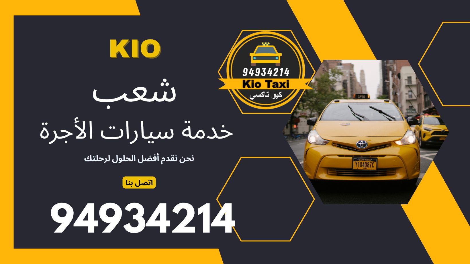 خدمة سيارات الأجرة في الشعب