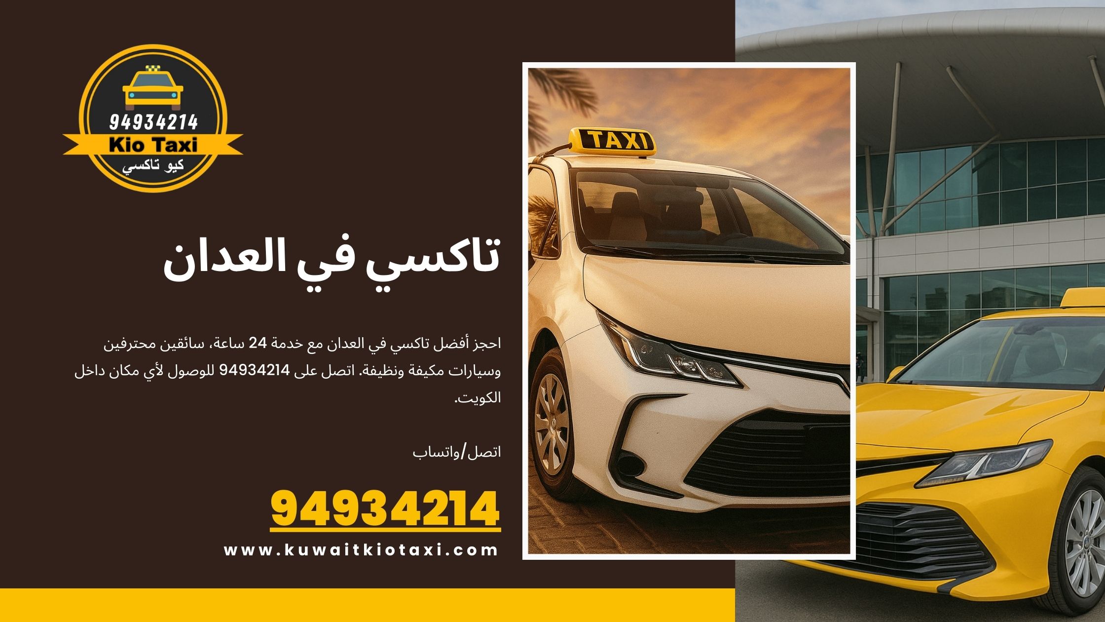 تاكسي في العدان