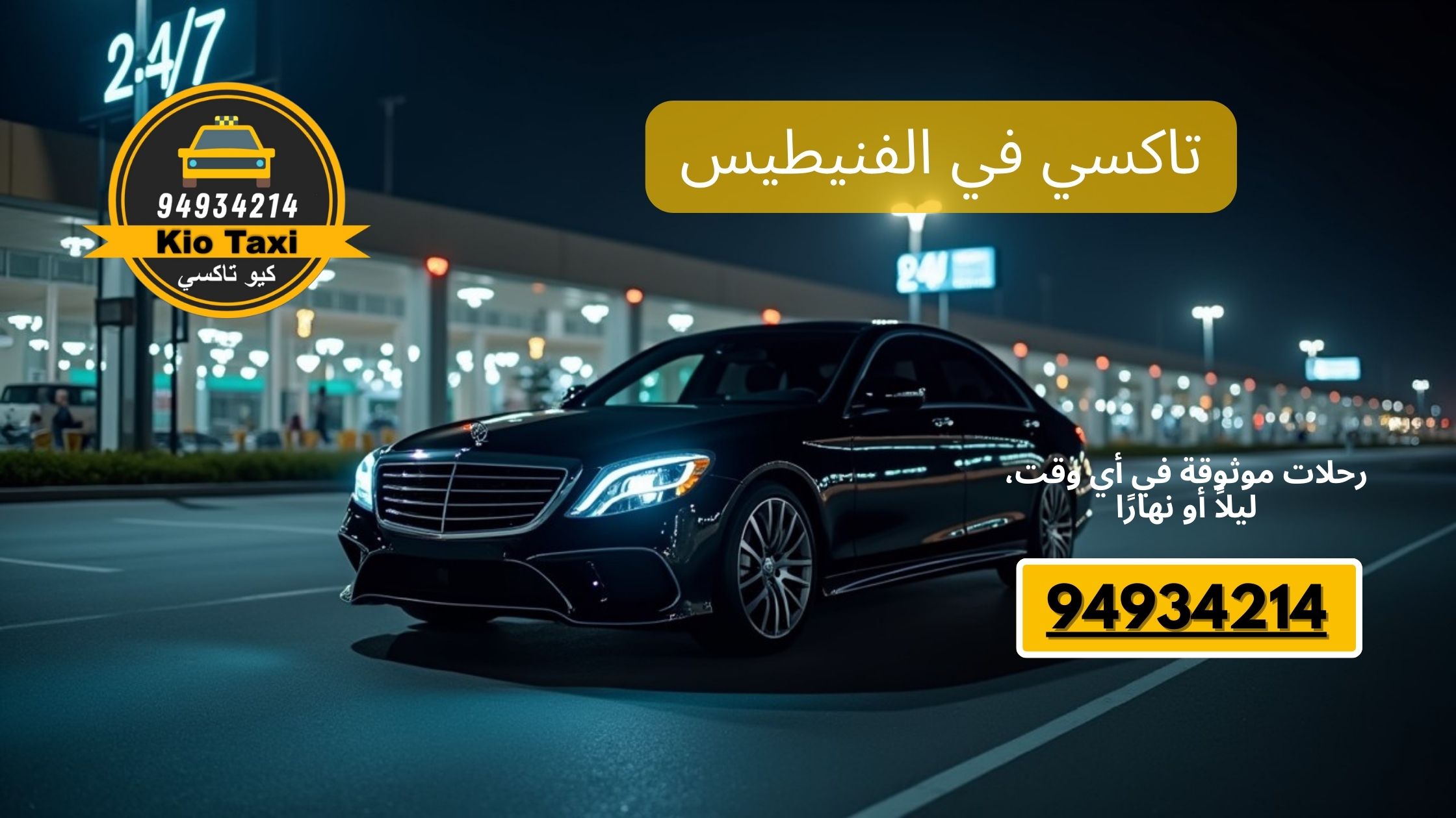 تاكسي في الفنيطيس