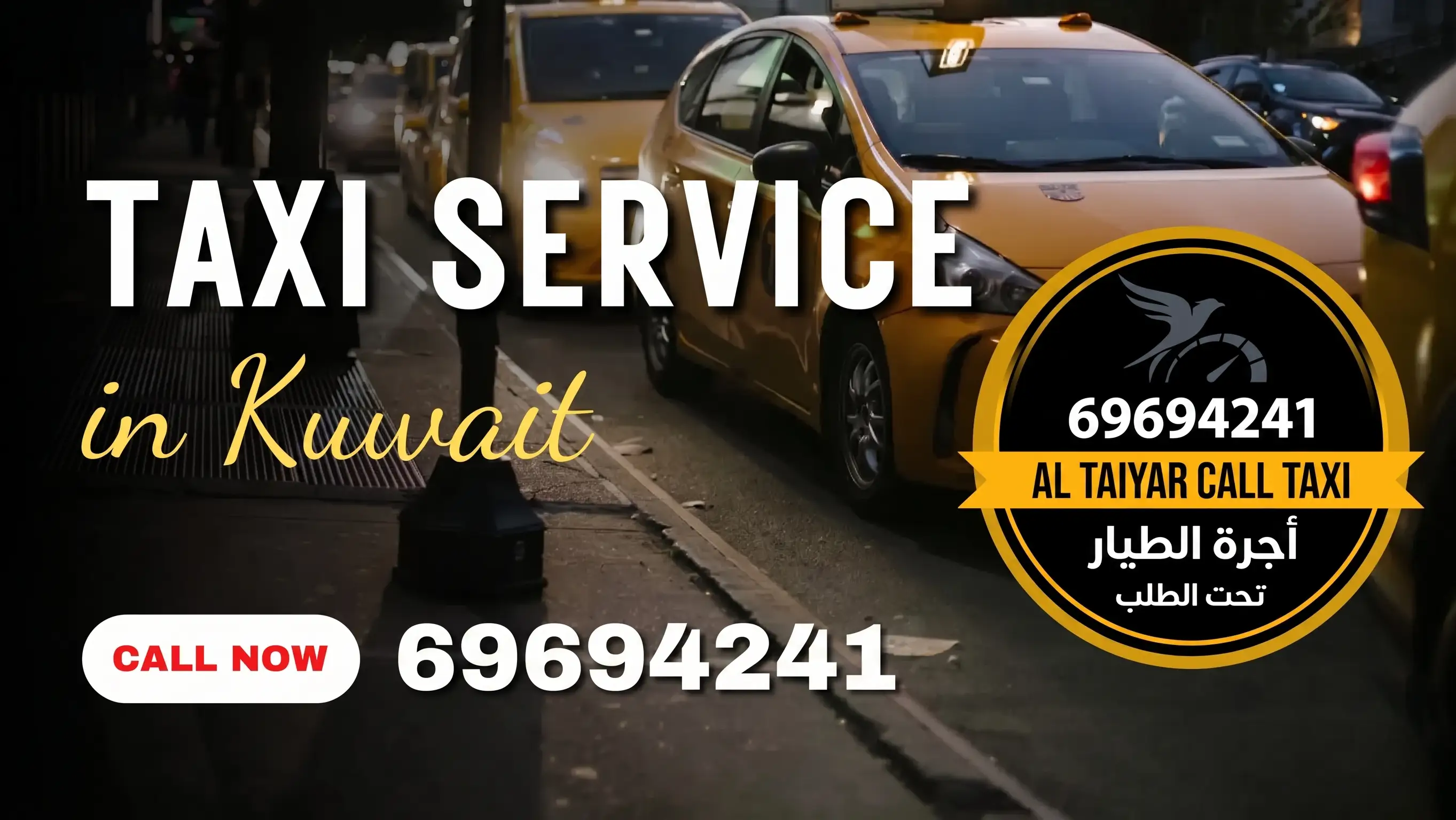 خدمات سيارات الأجرة كيو في الكويت